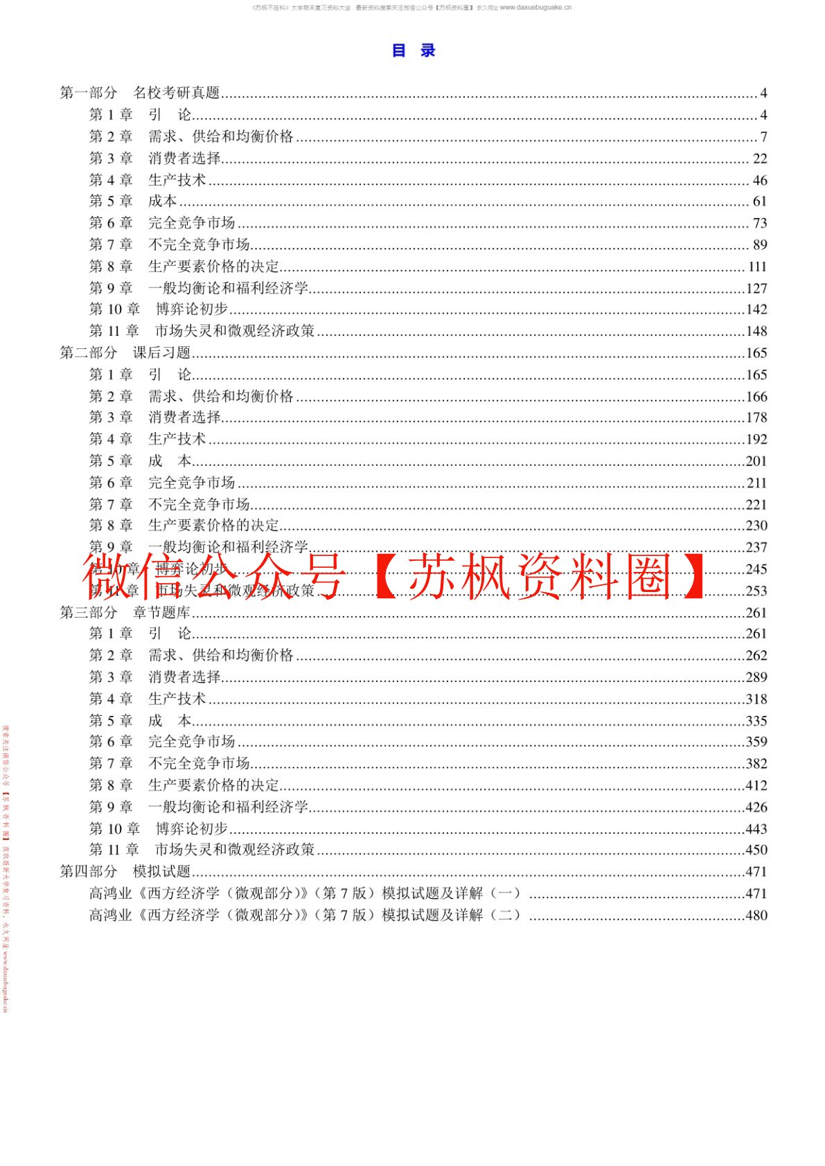 高鸿业 西方经济学 微观部分 第7版